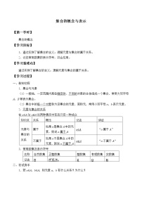 高中数学1.1 集合的概念学案及答案
