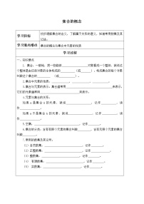 高中数学第一章 集合与常用逻辑用语1.1 集合的概念导学案