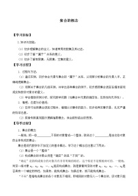 人教A版 (2019)必修 第一册1.1 集合的概念导学案及答案