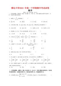 雅礼中学2021-2022学年高一下学期期中考试数学试题（含答案）
