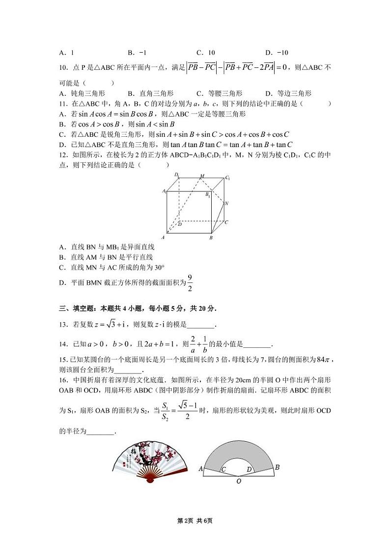 雅礼中学2021-2022学年高一下学期期中考试数学试题（含答案）02