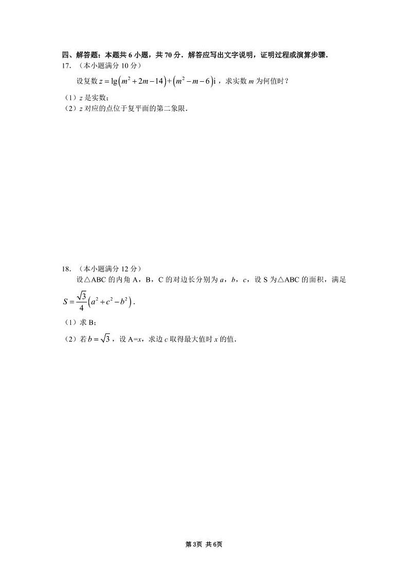雅礼中学2021-2022学年高一下学期期中考试数学试题（含答案）03