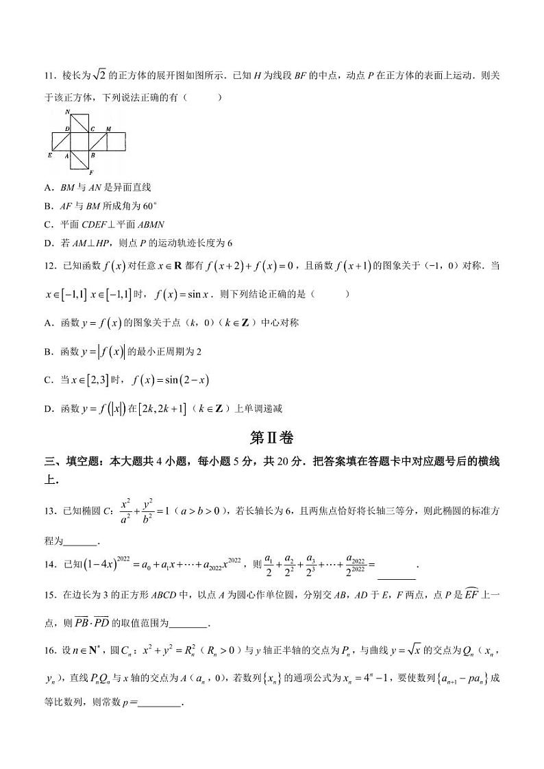 长郡中学2022届高三下学期一模 数学试题（含解析）03