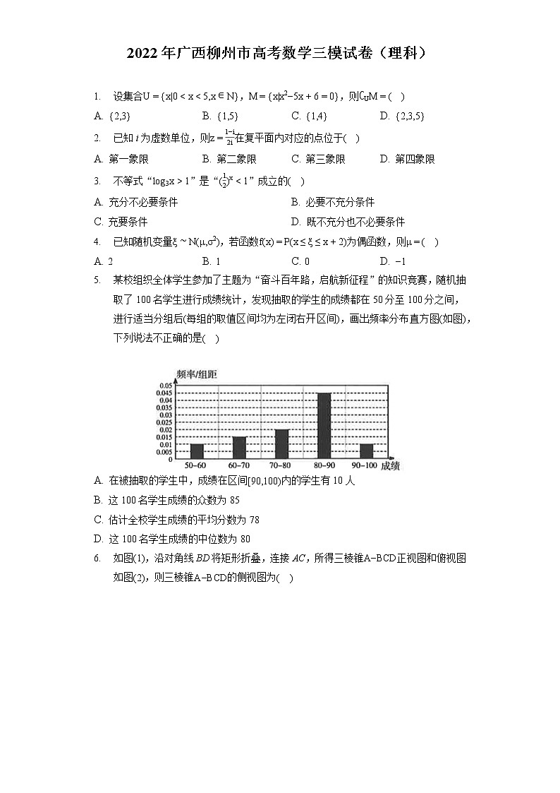 2022年广西柳州市高考数学三模试卷（理科）（含答案解析）01