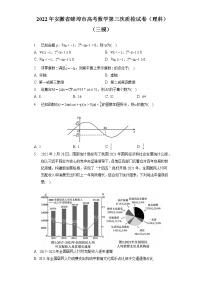 2022年安徽省蚌埠市高考数学第三次质检试卷（理科）（三模）（含答案解析）