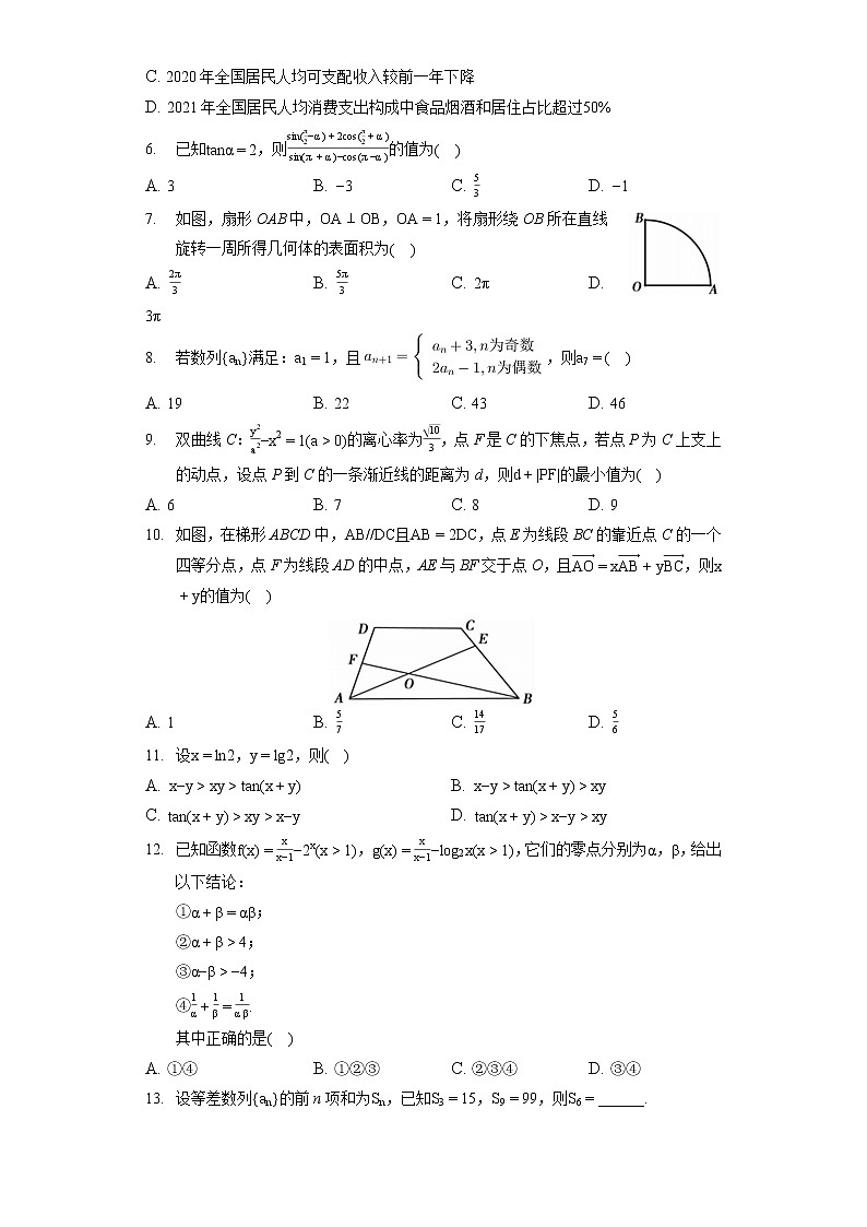 2022年安徽省蚌埠市高考数学第三次质检试卷（理科）（三模）（含答案解析）02