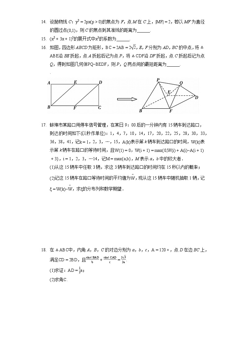 2022年安徽省蚌埠市高考数学第三次质检试卷（理科）（三模）（含答案解析）03