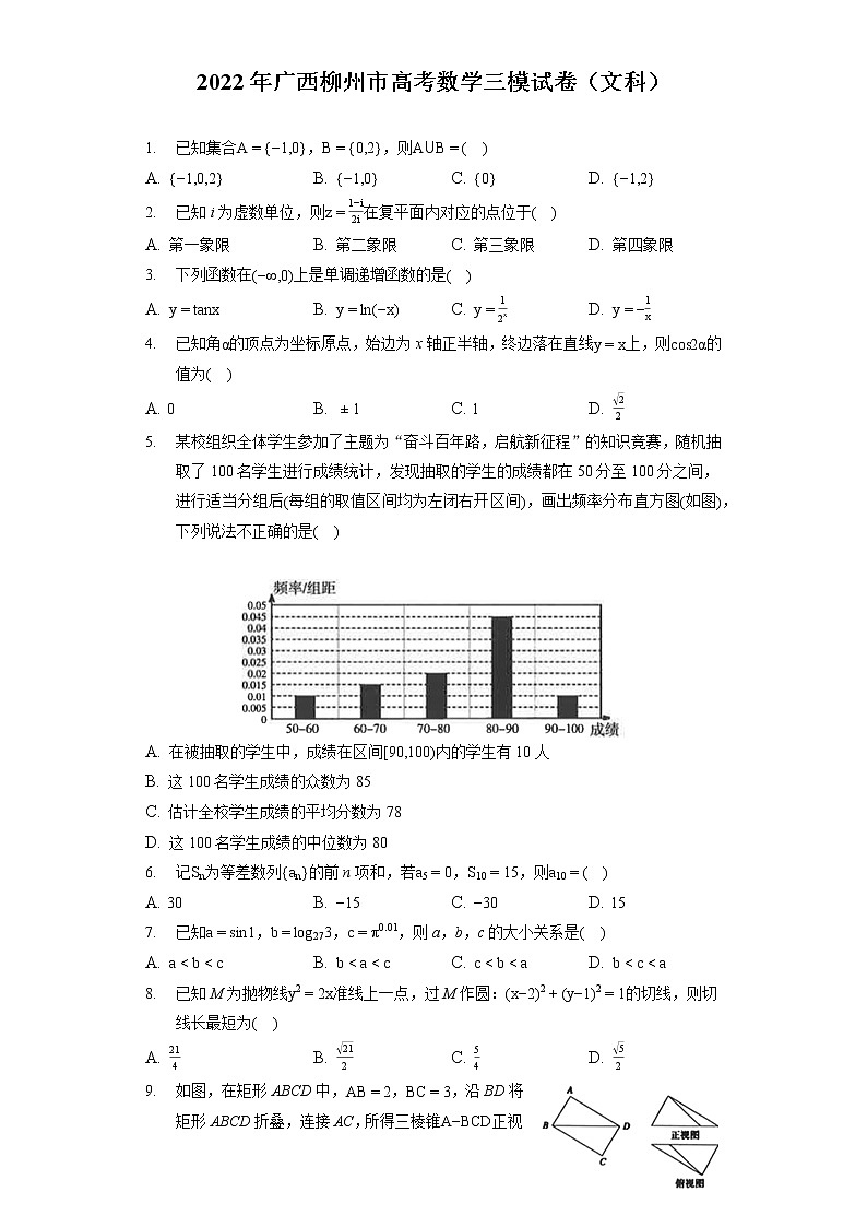 2022年广西柳州市高考数学三模试卷（文科）（含答案解析）01