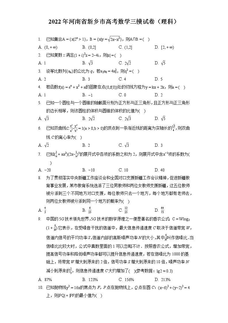 2022年河南省新乡市高考数学三模试卷（理科）（含答案解析）01
