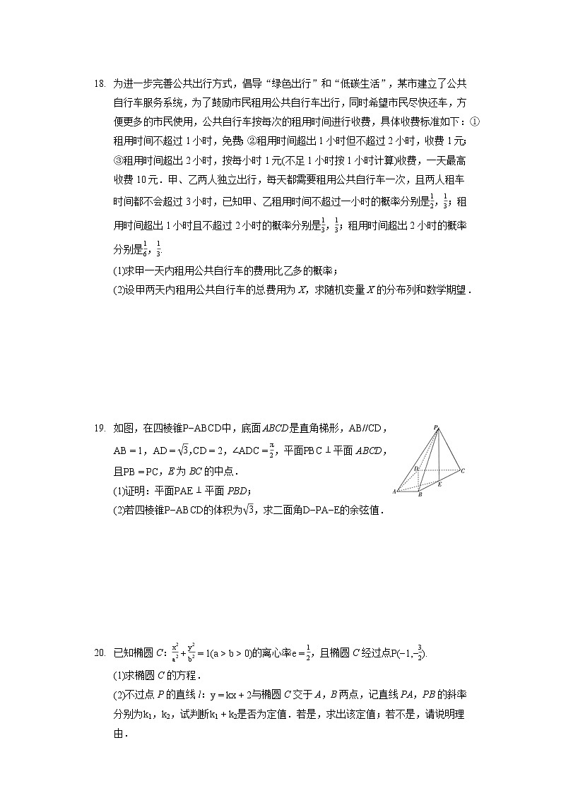 2022年河南省新乡市高考数学三模试卷（理科）（含答案解析）03