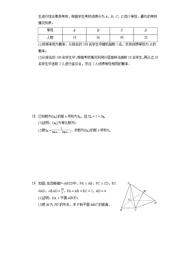 2022年河南省新乡市高考数学三模试卷（文科）（含答案解析）03
