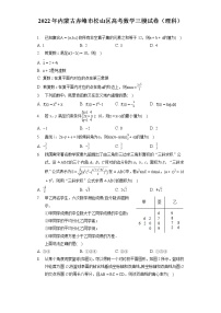 2022年内蒙古赤峰市松山区高考数学三模试卷（理科）（含答案解析）