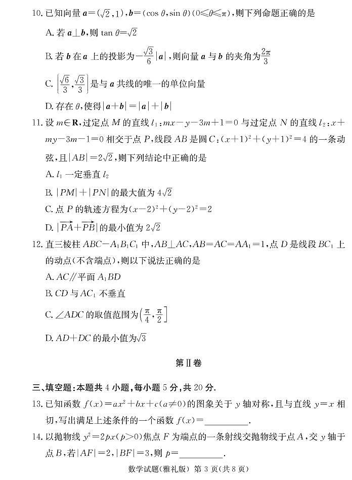 2022届湖南省长沙市雅礼中学高三下学期一模考试数学试题及答案第3页