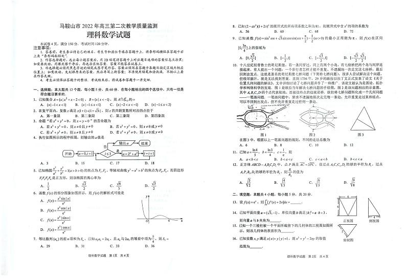 2022届安徽省马鞍山市高三下学期第二次教学质量监测（二模） 数学（理） PDF版01