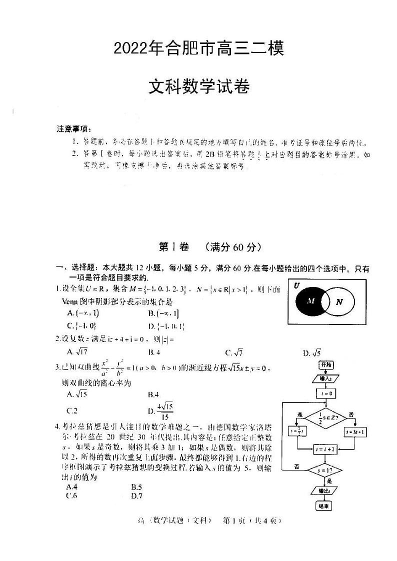 2022年合肥市高三二模文科科数学试卷含答案01