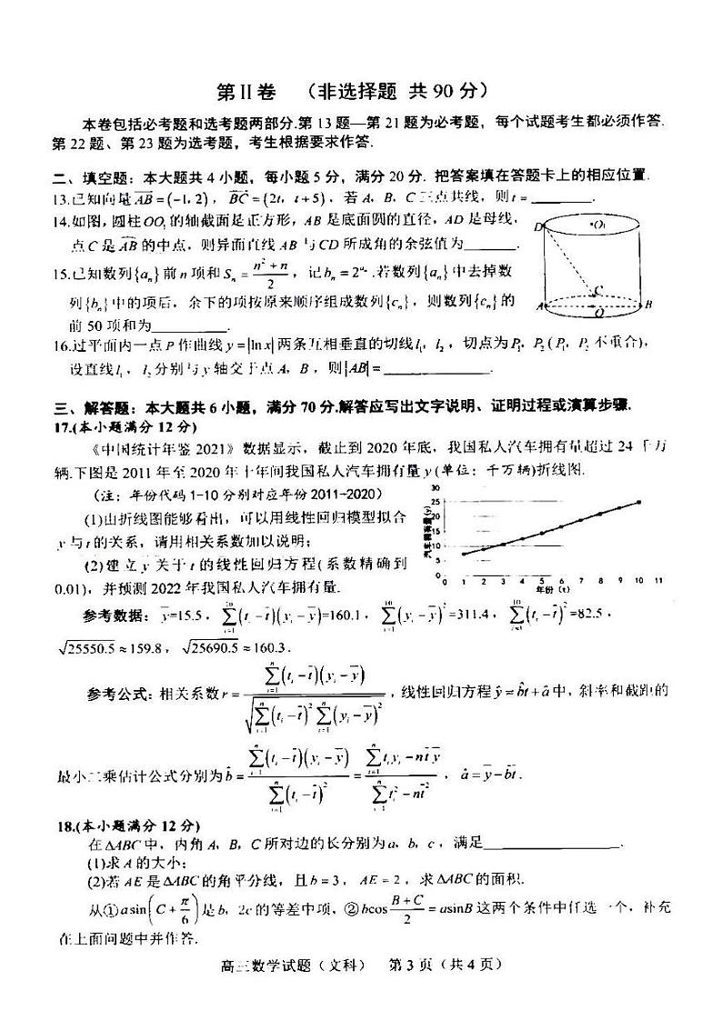2022年合肥市高三二模文科科数学试卷含答案03