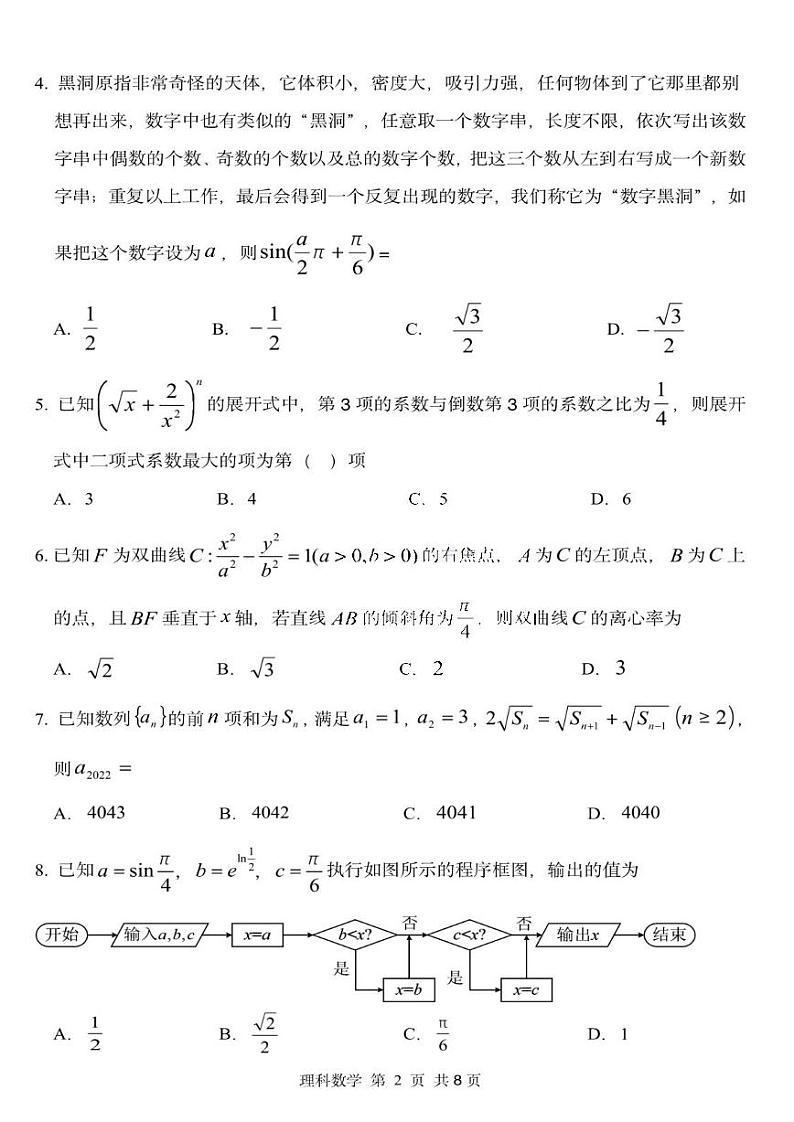 2022年哈三中第二次模拟考试（哈三中二模）理科数学试题与答案第2页