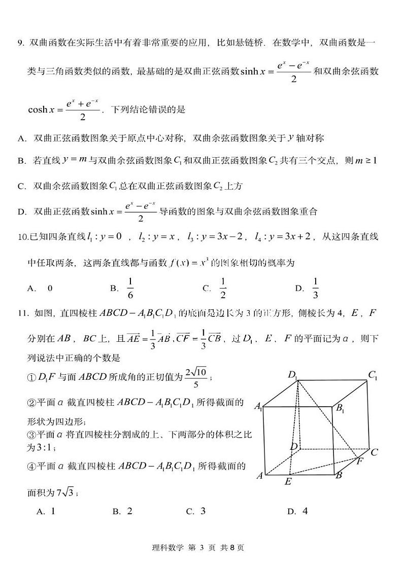 2022年哈三中第二次模拟考试（哈三中二模）理科数学试题与答案第3页