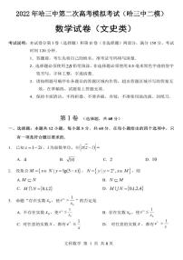 2022年哈三中第二次模拟考试（哈三中二模）文科数学试卷与答案