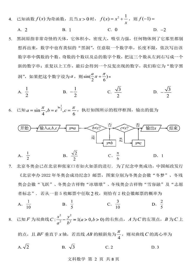 2022年哈三中第二次模拟考试（哈三中二模）文科数学试卷与答案02