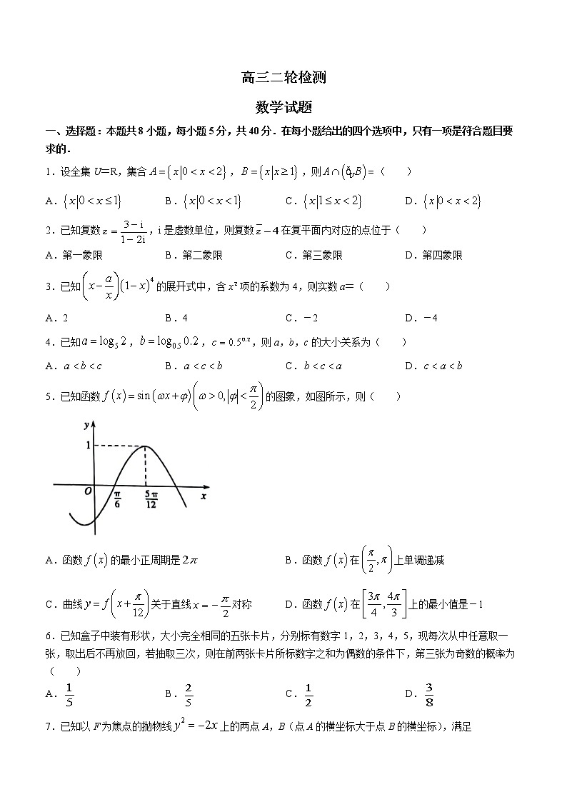 山东省泰安市2022届高三二模数学试题（含答案）第1页