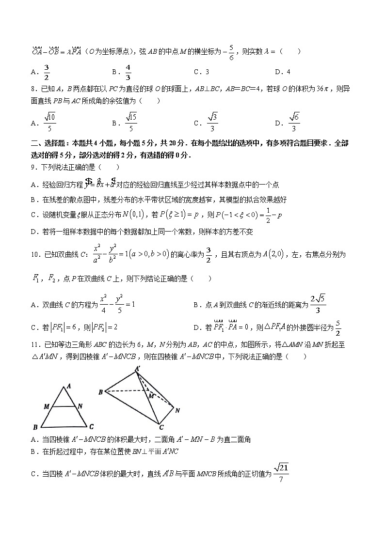 山东省泰安市2022届高三二模数学试题（含答案）第2页