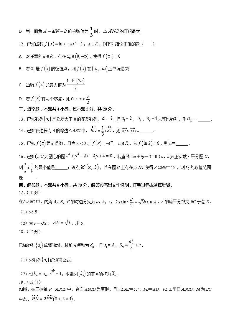 山东省泰安市2022届高三二模数学试题（含答案）第3页