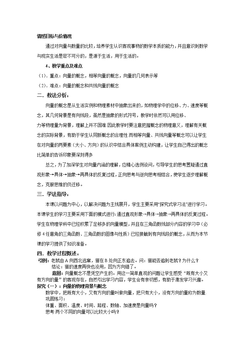 人教版A版（2019）课标高中数学必修二第六章平面向量及其应用6.1平面向量的概念    教案02