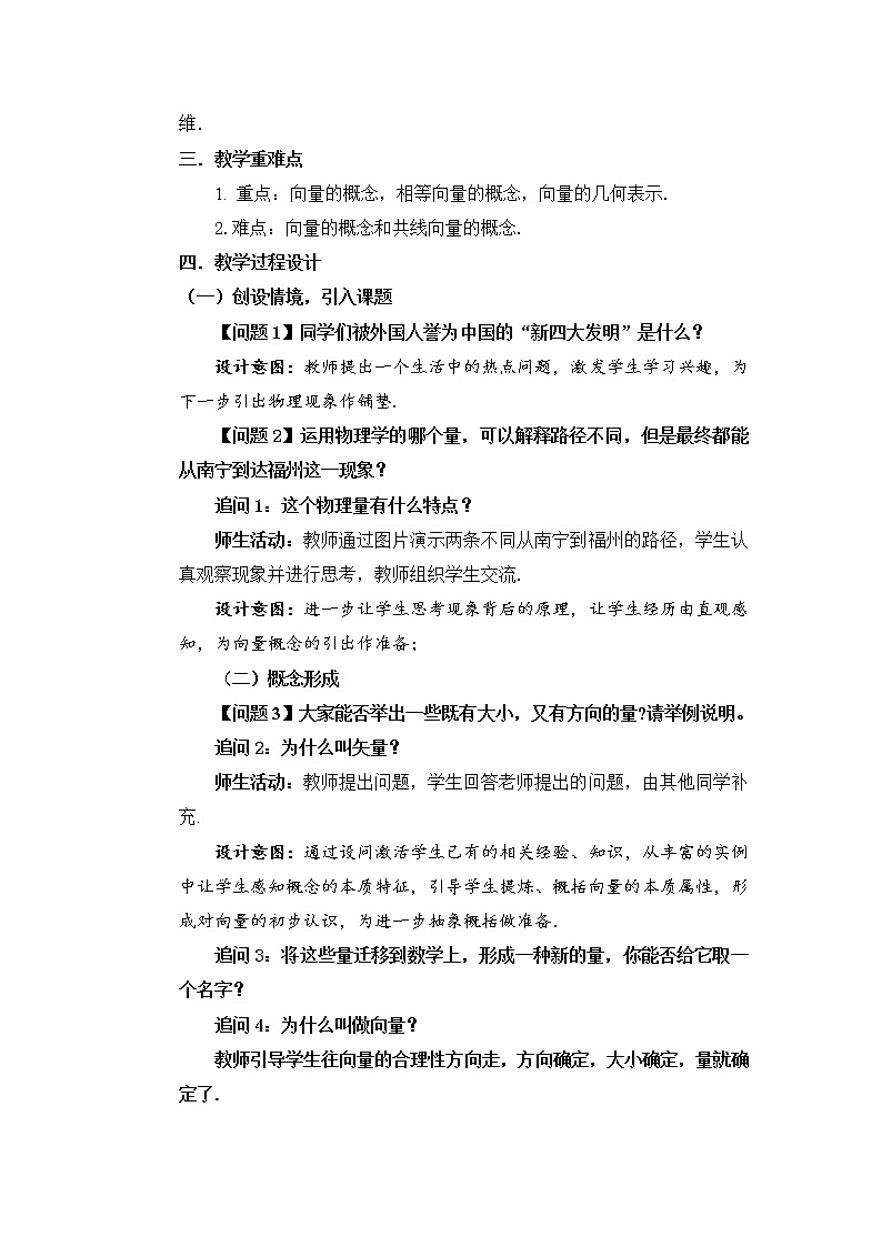 人教版A版（2019）课标高中数学必修二第六章平面向量及其应用6.1平面向量的概念  教案第2页