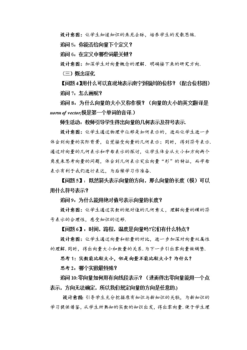 人教版A版（2019）课标高中数学必修二第六章平面向量及其应用6.1平面向量的概念  教案第3页