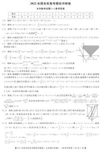 2022届全国名校高三下学期高考模拟冲刺押题卷（一模）数学（文）试题PDF版含答案