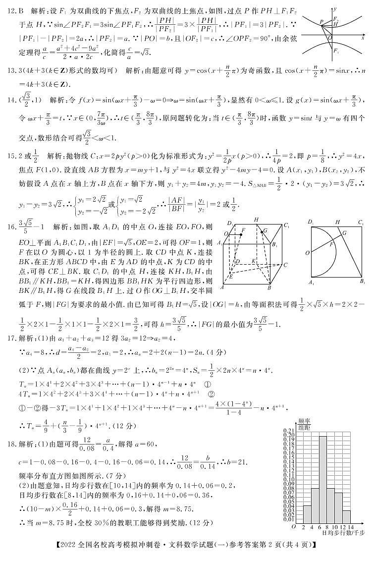 2022届全国名校高三下学期高考模拟冲刺押题卷（一模）数学（文）试题PDF版含答案02