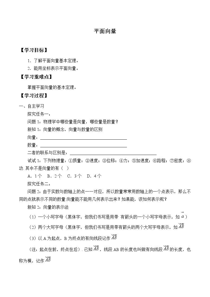 人教版A版（2019）课标高中数学必修二第六章平面向量及其应用6.1平面向量的概念    学案01