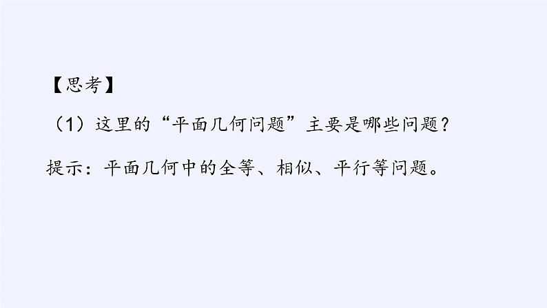 人教版A版（2019）课标高中数学必修二第六章平面向量及其应用6.2平面向量的运算    课件4第5页