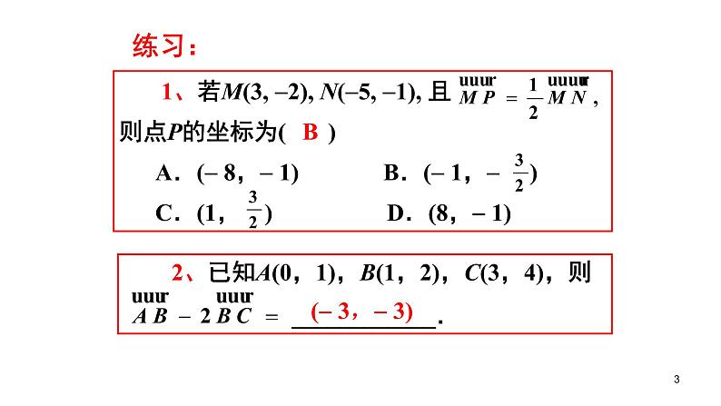 人教版A版（2019）课标高中数学必修二第六章平面向量及其应用6.2平面向量的运算    课件第3页