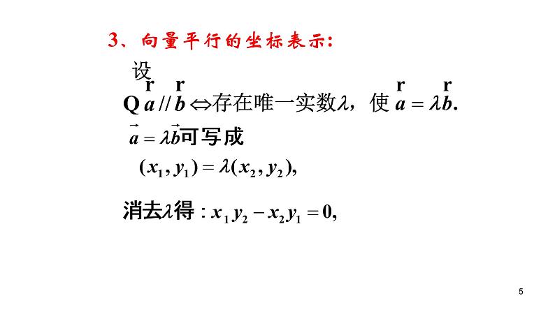 人教版A版（2019）课标高中数学必修二第六章平面向量及其应用6.2平面向量的运算    课件第5页