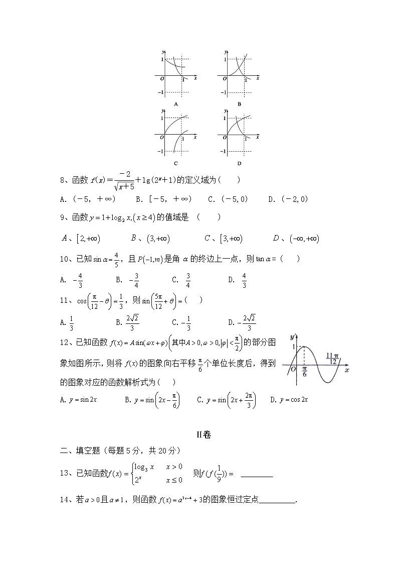 2021届内蒙古赤峰学院附属中学高一上学期数学期末考试题第2页