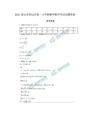北京房山区高一上学期数学期末考试试题答案