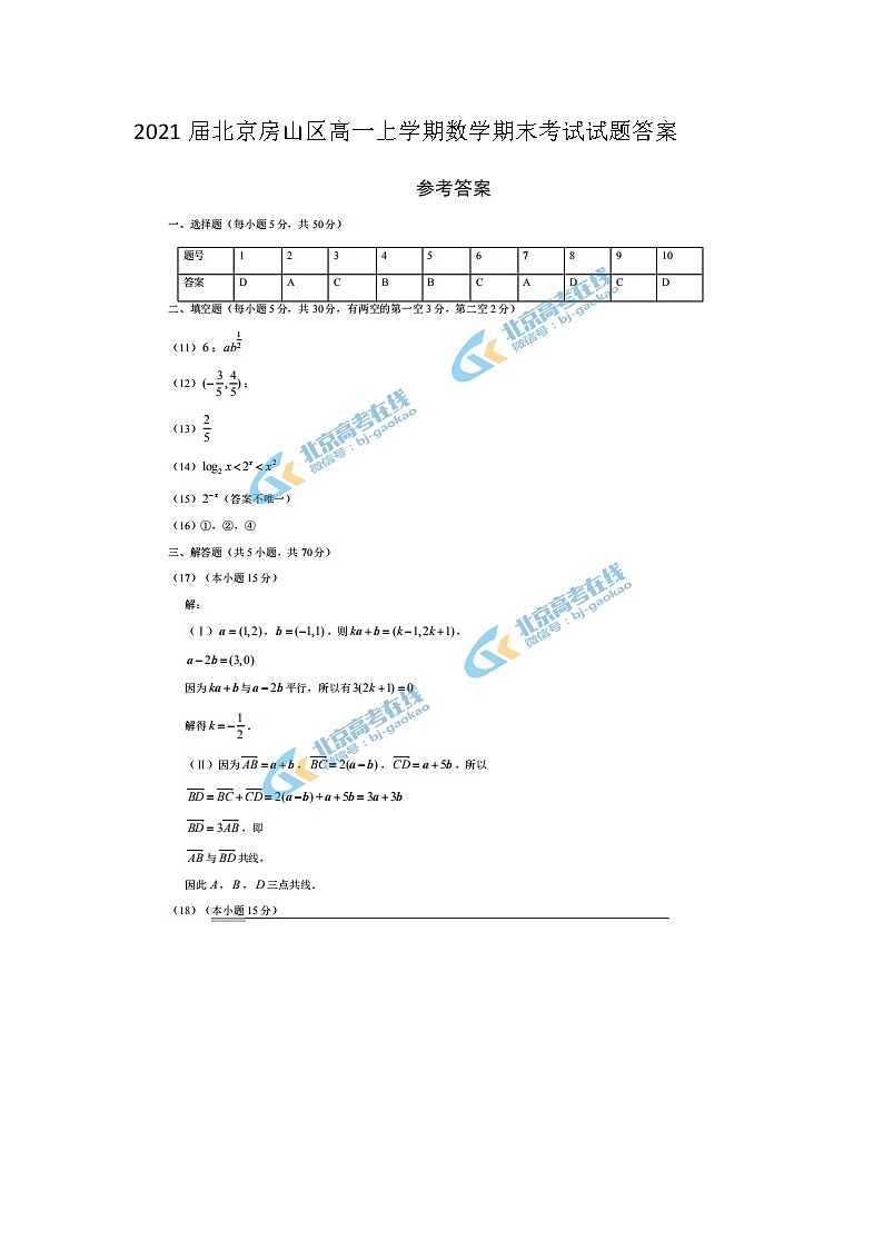 北京房山区高一上学期数学期末考试试题答案第1页