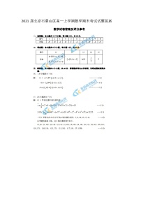 北京石景山区高一上学期数学期末考试试题答案