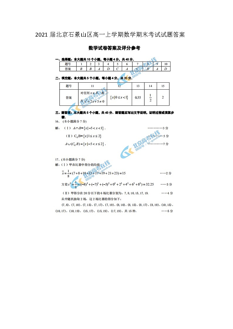北京石景山区高一上学期数学期末考试试题答案01