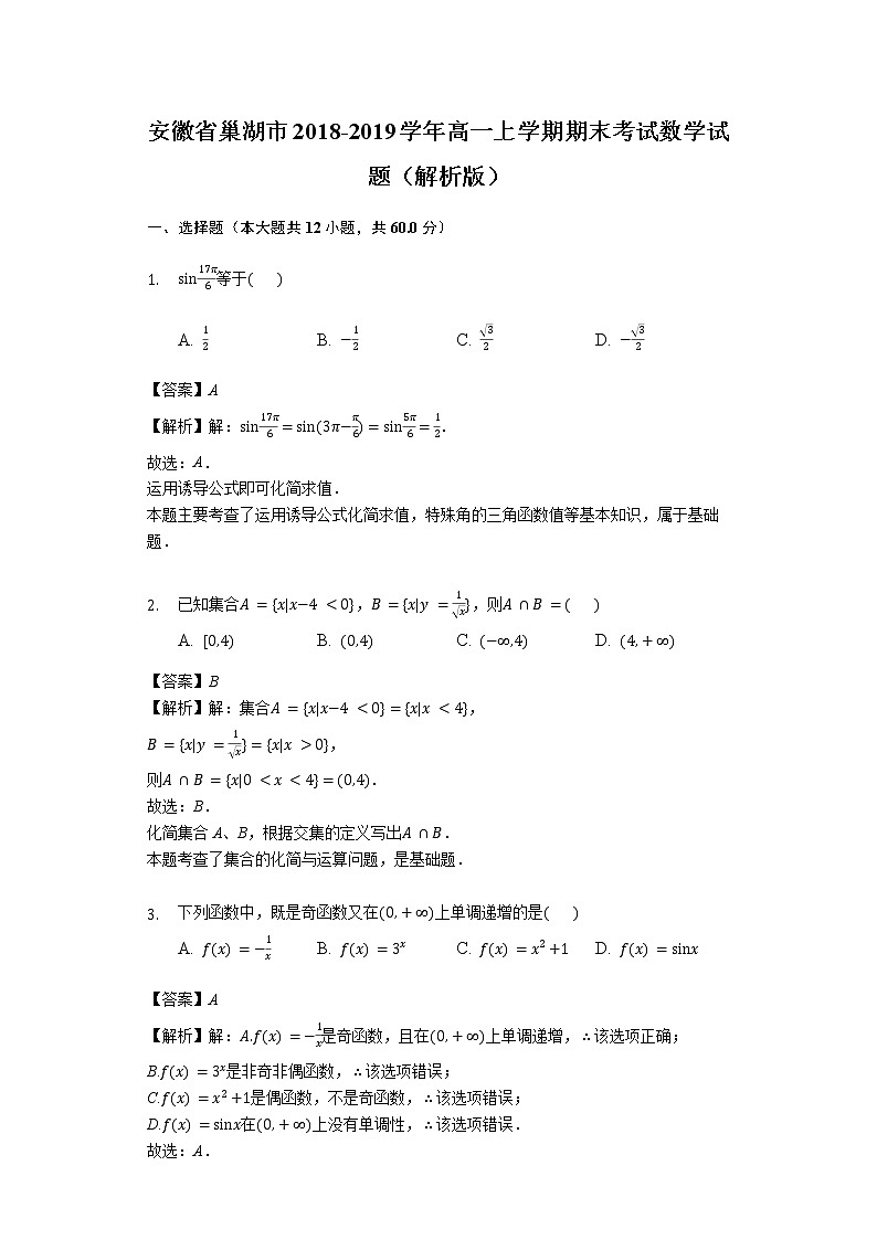 安徽省巢湖市学年高一上学期期末考试数学试题第1页