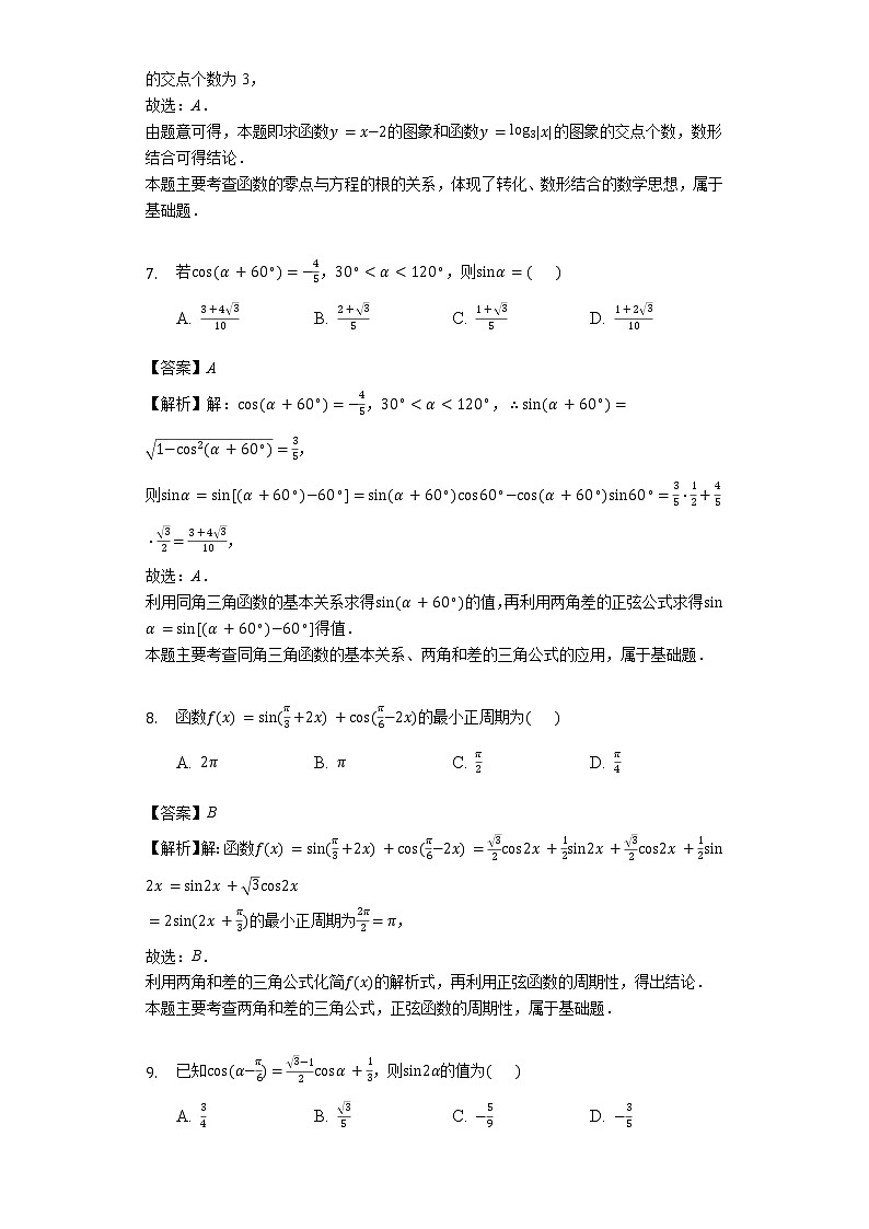 安徽省巢湖市学年高一上学期期末考试数学试题第3页
