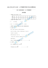 北京丰台高一上学期数学期末考试试题答案