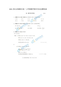 北京朝阳区高一上学期数学期末考试试题答案