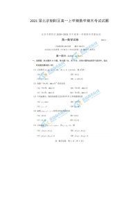 北京朝阳区高一上学期数学期末考试试题
