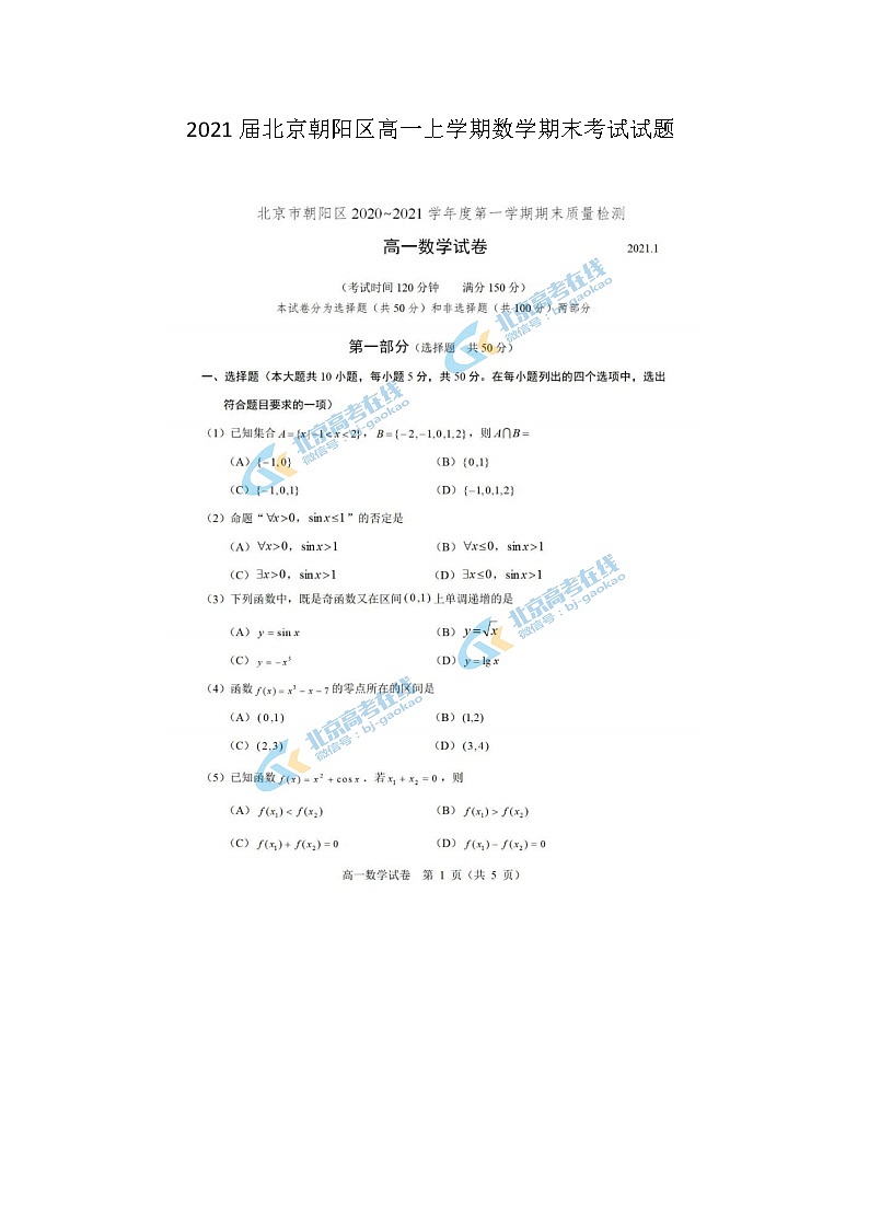 北京朝阳区高一上学期数学期末考试试题第1页