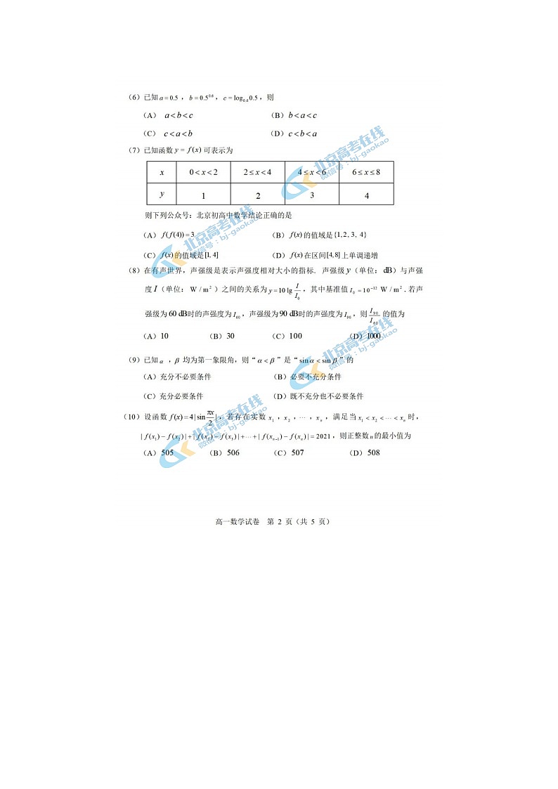 北京朝阳区高一上学期数学期末考试试题第2页