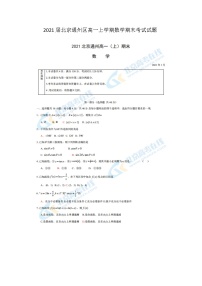 2021届北京通州区高一上学期数学期末考试试题