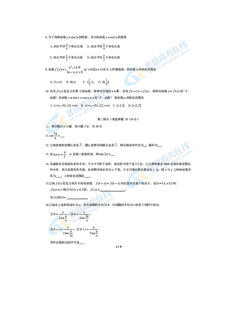 2021届北京通州区高一上学期数学期末考试试题02